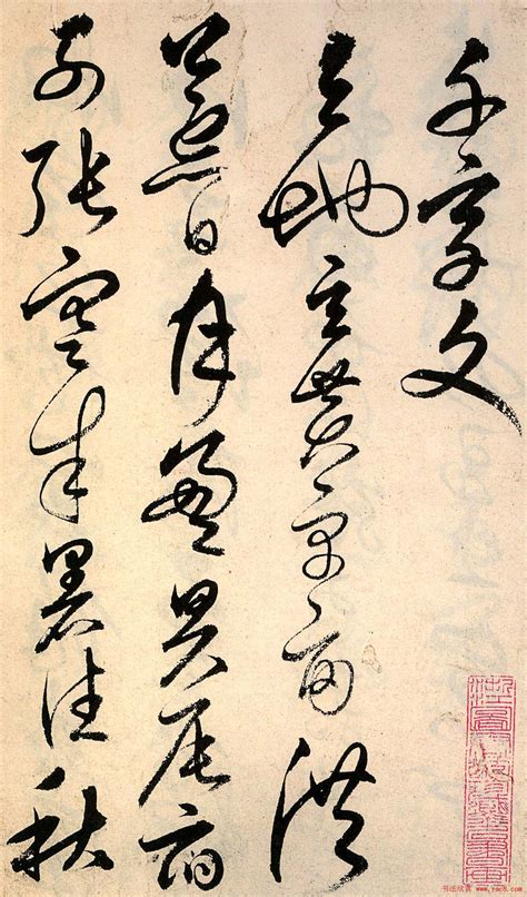 屬 草書|汉字“属”的行书、楷书、草书、篆书等字体的古今名家毛笔字贴